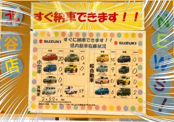 ４月までに納車！まだ間に合うかもしれません！